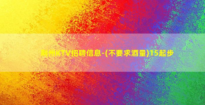 呼伦贝尔夜总会招聘